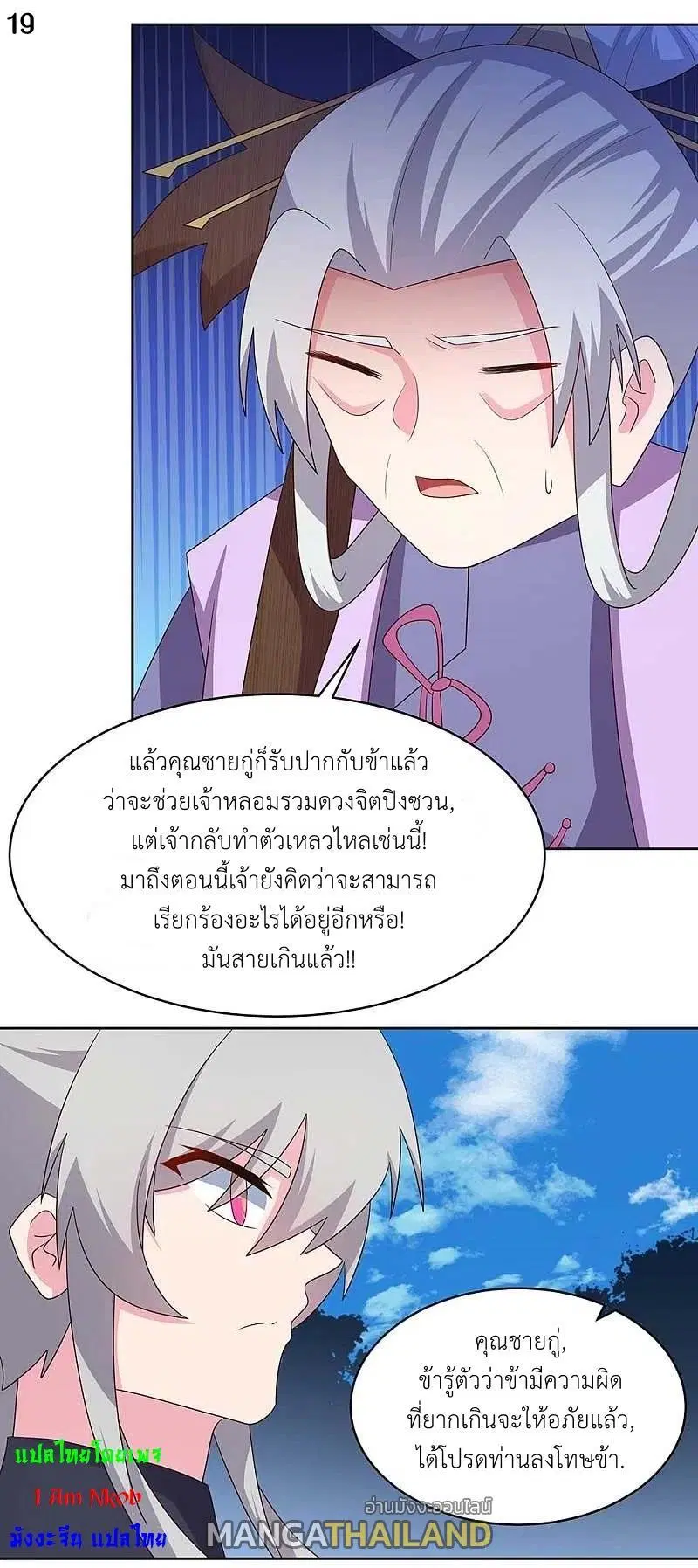 Above All Gods ตอนที่ 233 หน้า 20