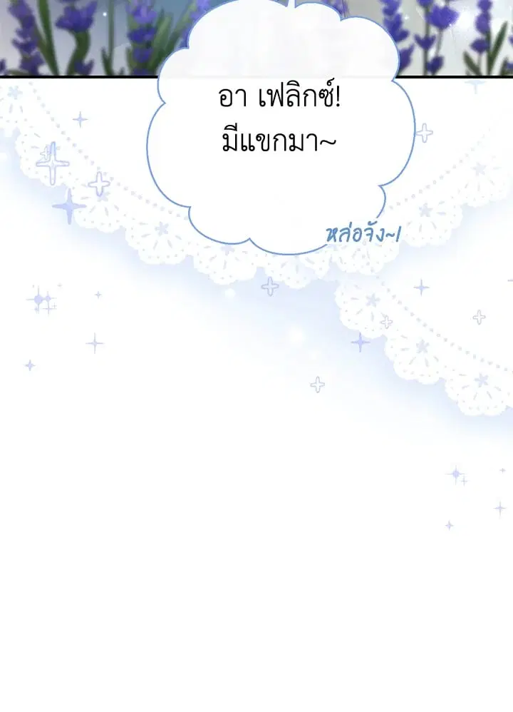 The Villain’s Match Is Too Perfect – คู่ดูตัวของนางร้ายเพอร์เฟกต์เกินไป ตอนที่ 47 หน้า 68
