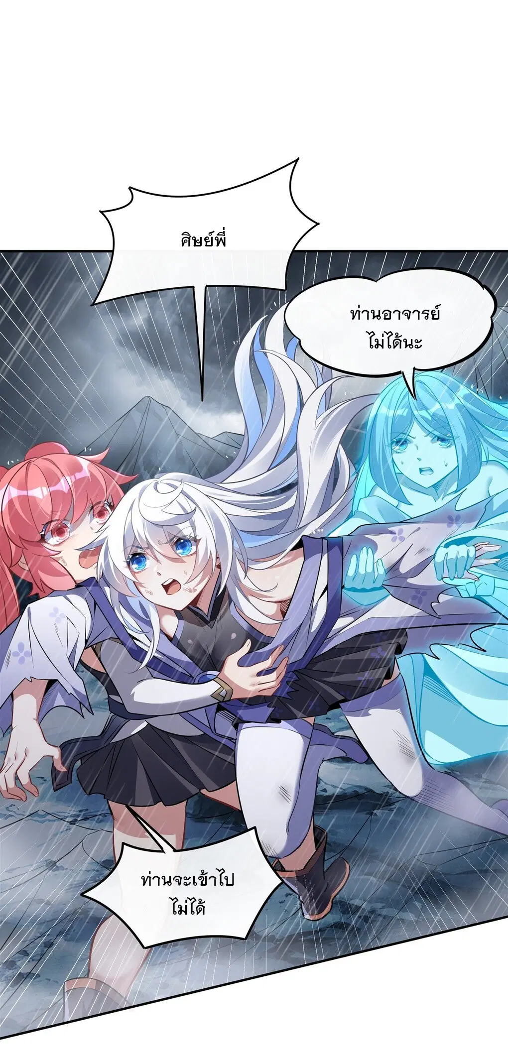 My Female Disciples are all Future Masters of the Heavens ตอนที่ 88 หน้า 31