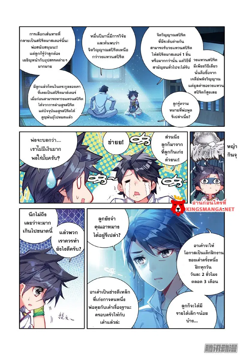Douluo Dalu III: Longwang Chuanshuo ตอนที่ 4 หน้า 11