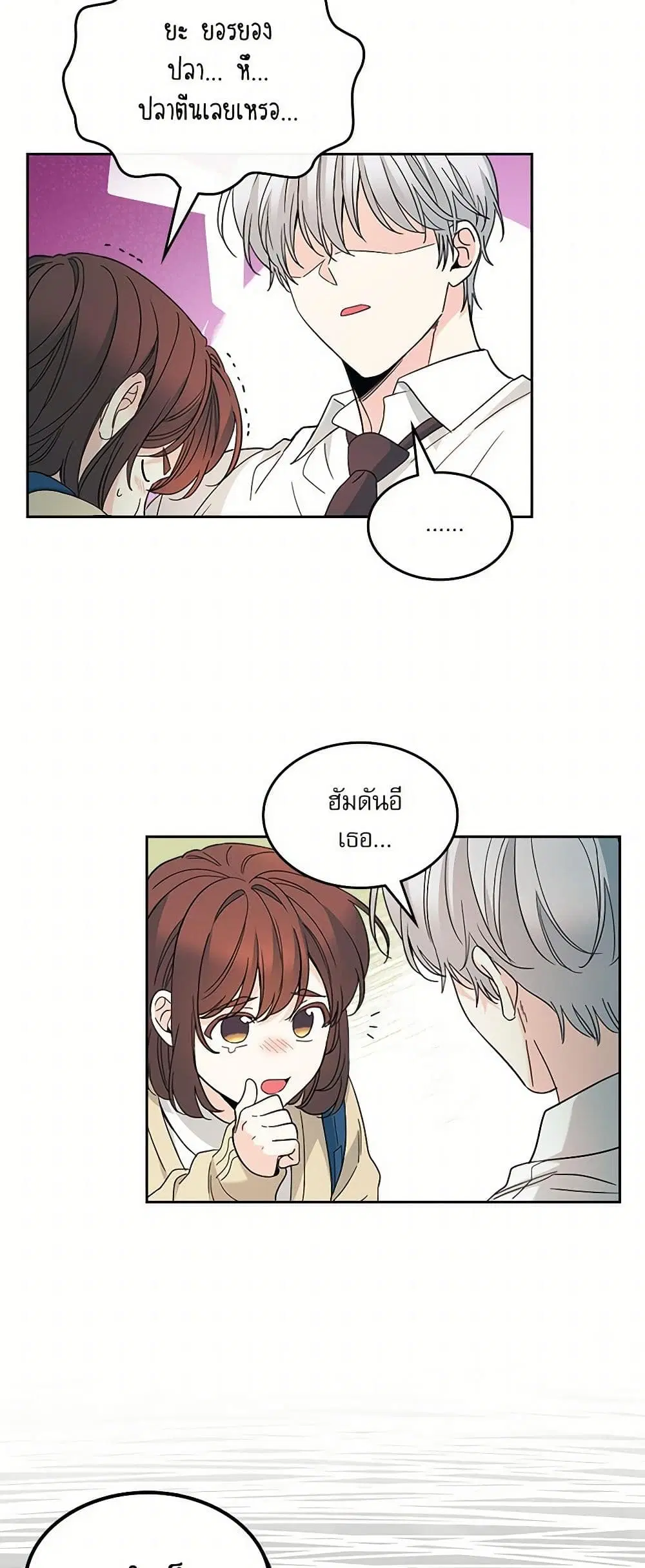 My Life as an Internet Novel ตอนที่ 228 หน้า 7