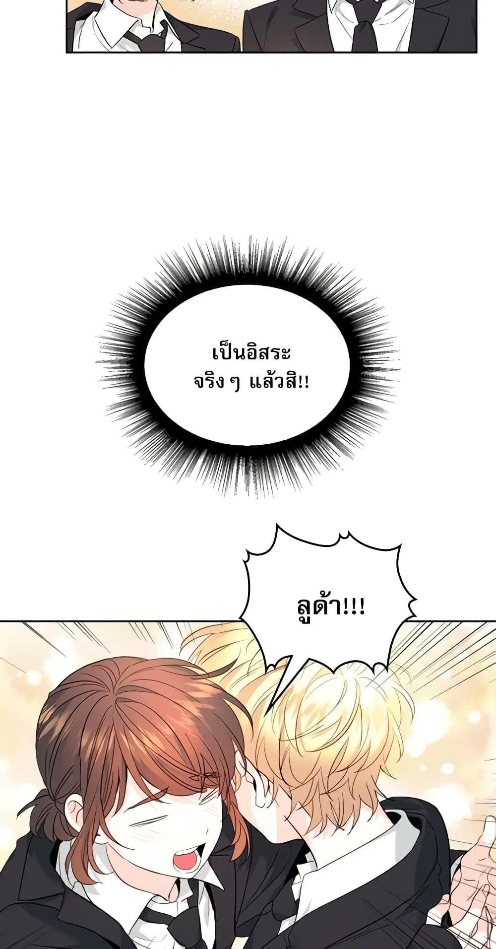 My Life as an Internet Novel ตอนที่ 158 หน้า 44