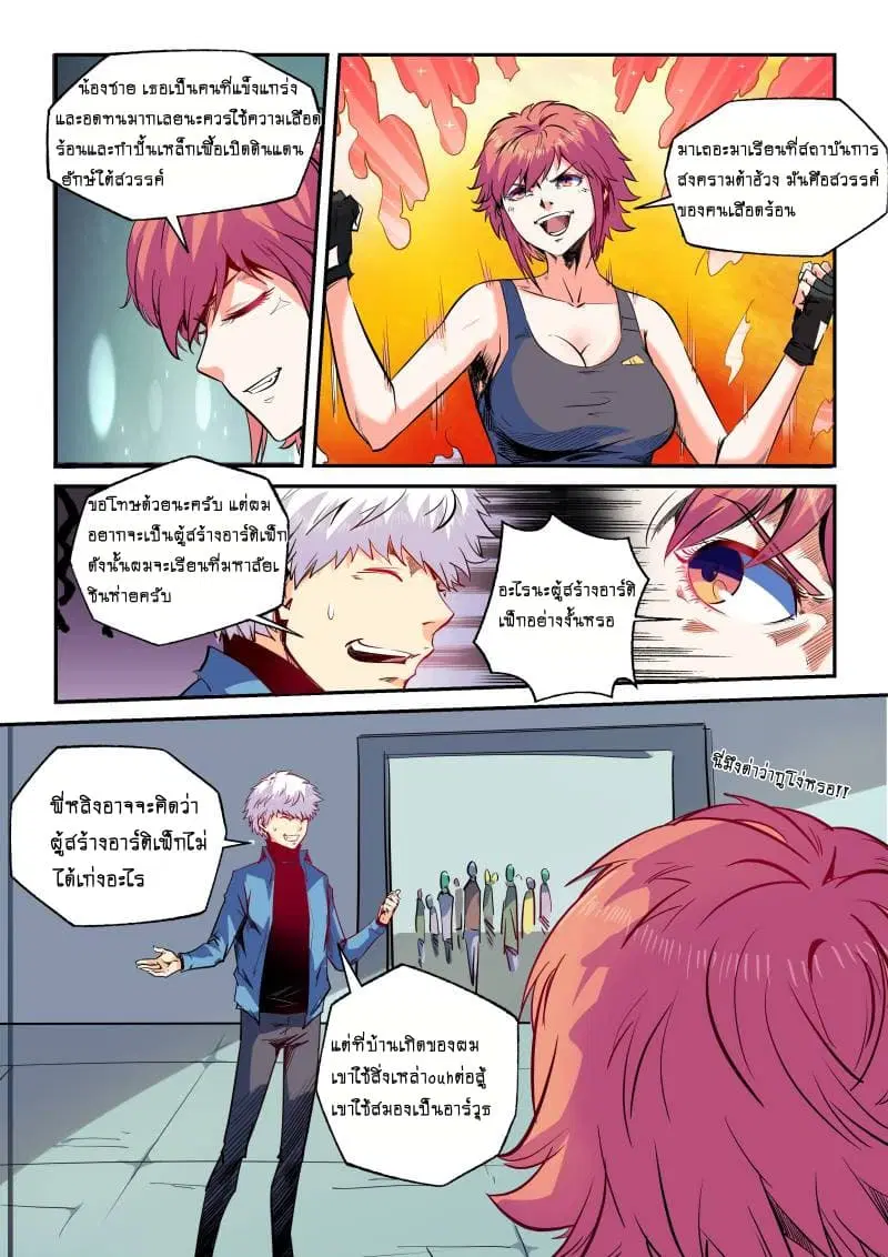 Forty Milleniums Of Cultivation ตอนที่ 60 หน้า 6