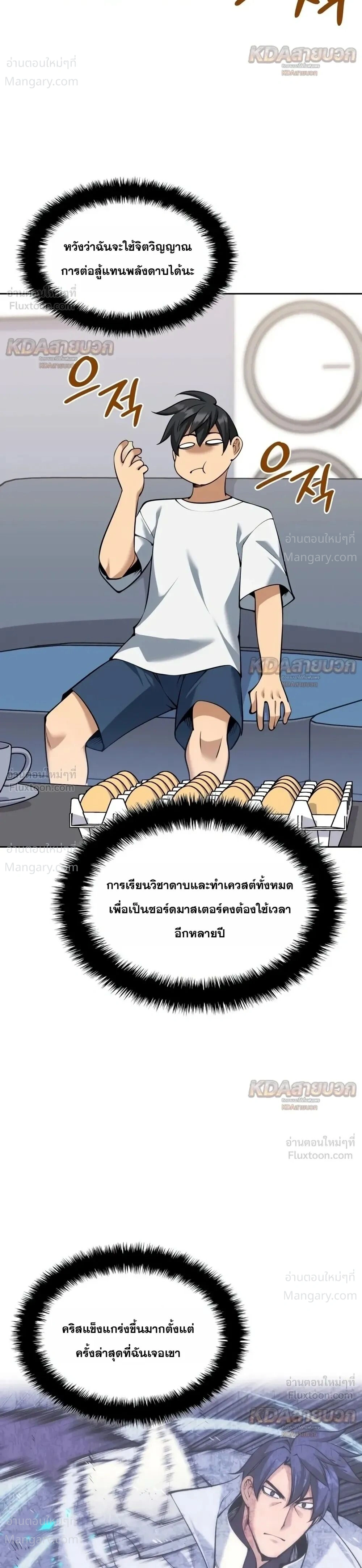 Overgeared (Remake) ตอนที่ 339 หน้า 8