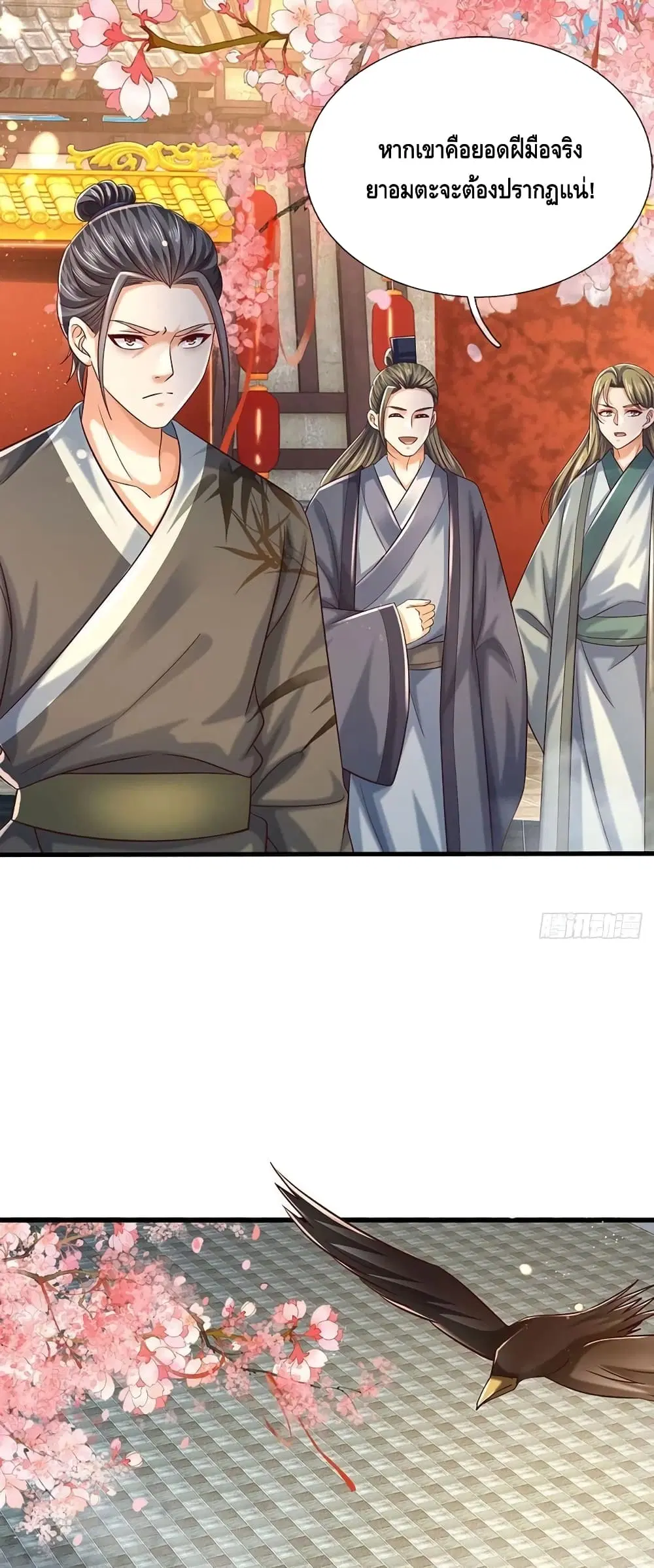 Opening to Supreme Dantian ตอนที่ 123 หน้า 7