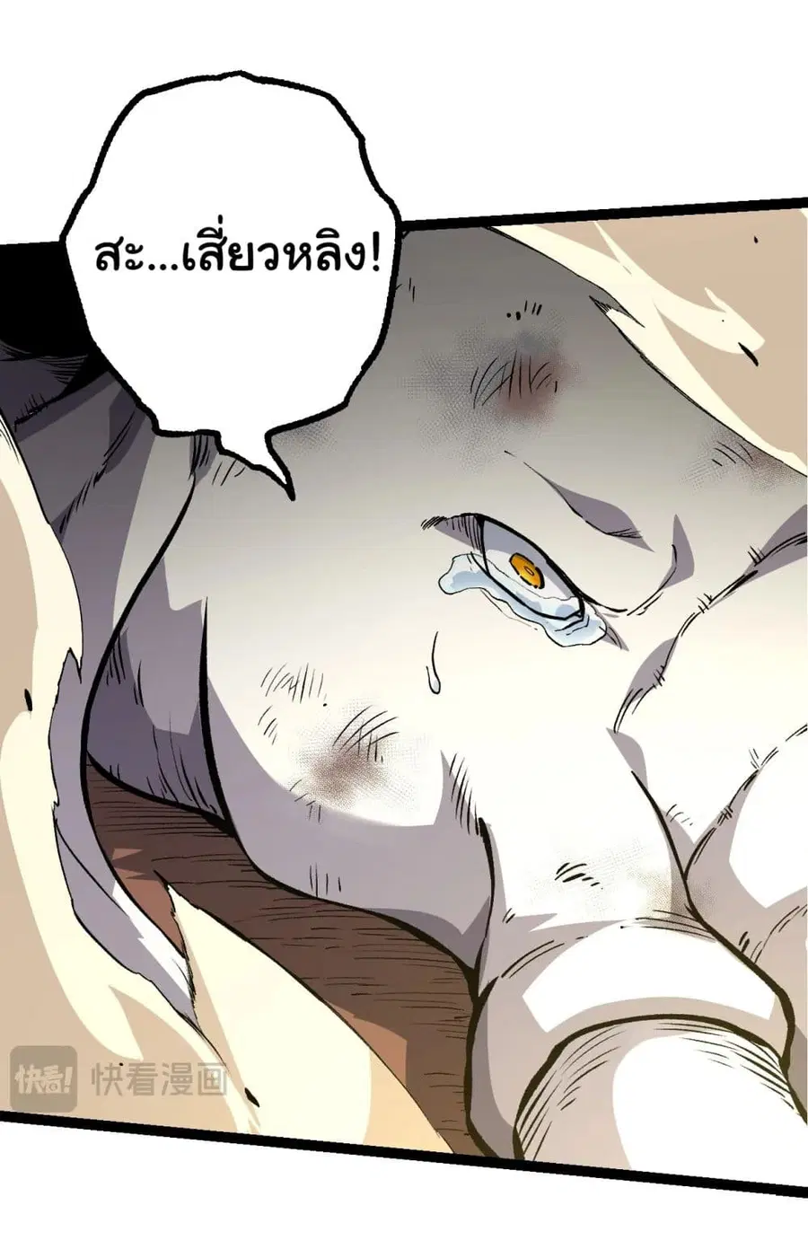Evolution Begins With A Big Tree ตอนที่ 160 หน้า 37