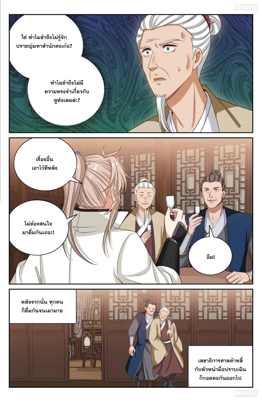 Nightwatcher ตอนที่ 489 หน้า 11