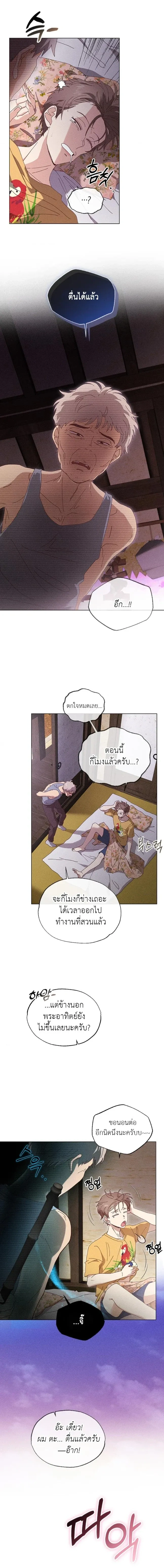 Man in the Chili Field – ชายในทุ่งพริก ตอนที่ 3 หน้า 6