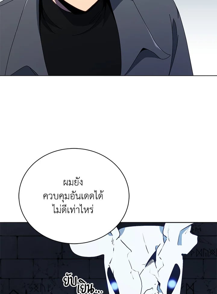 Necromancer Academy’s Genius Summoner ตอนที่ 25 หน้า 21