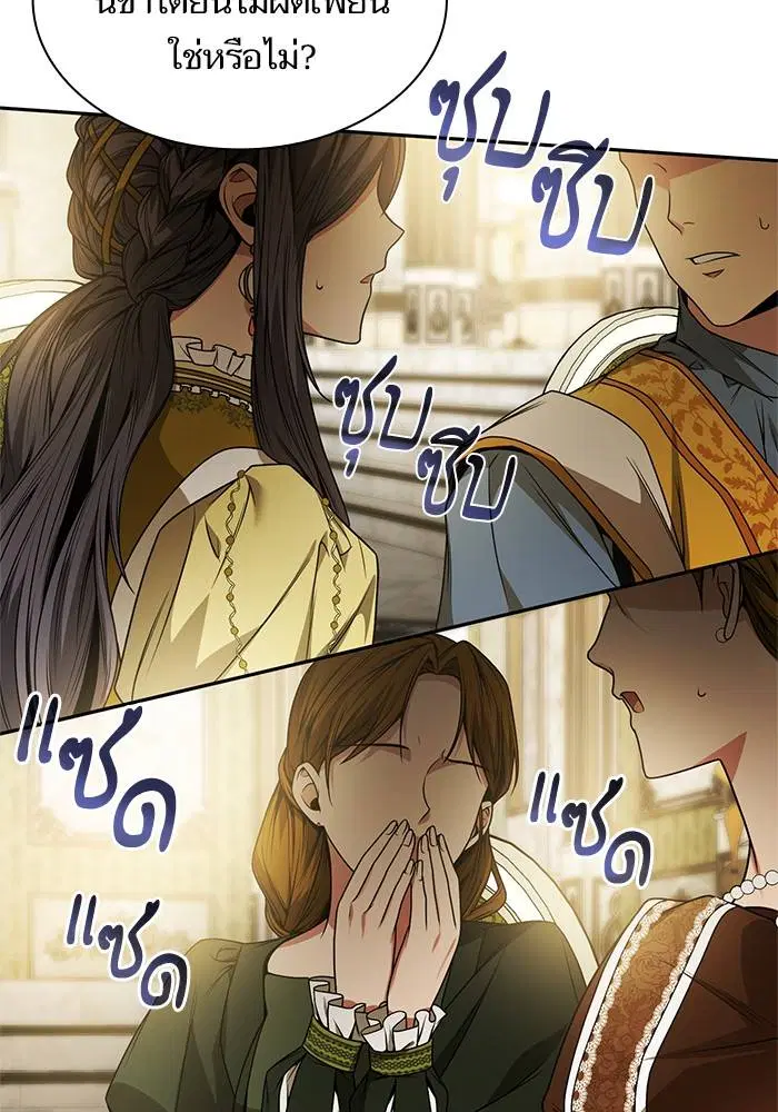 Sister I Am the Queen in This Life ตอนที่ 21 หน้า 14