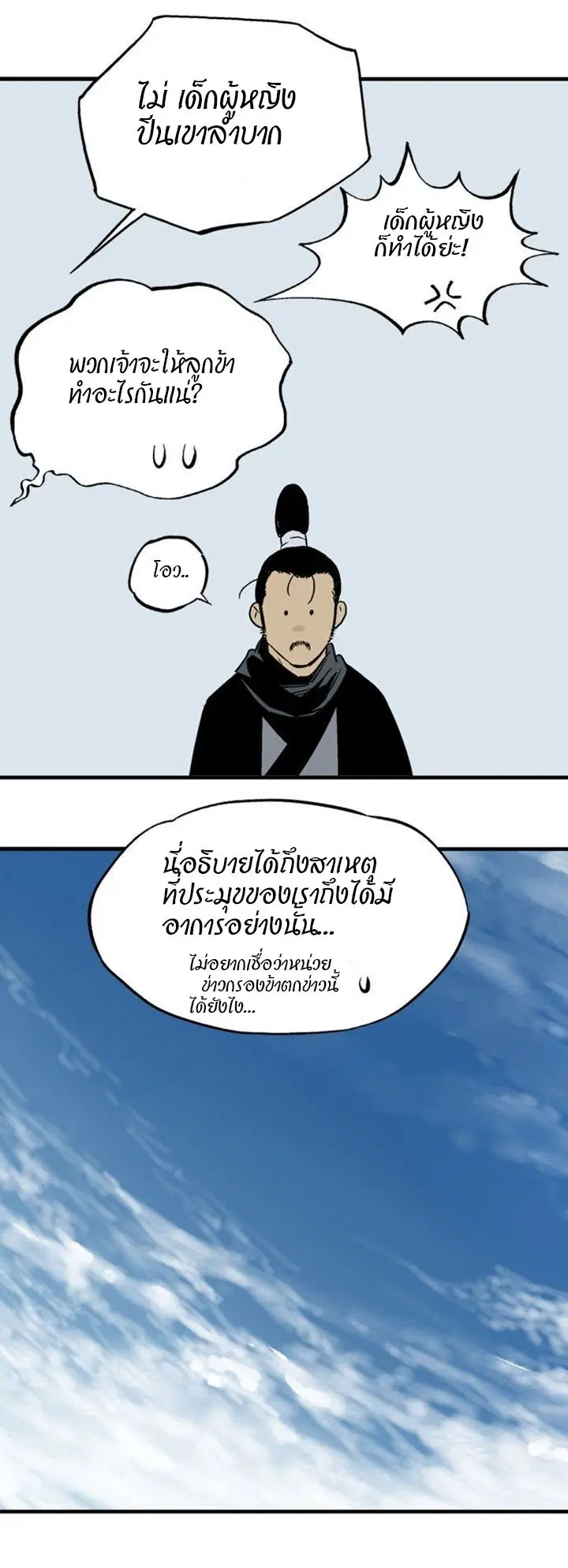 Gosu ตอนที่ 230 หน้า 48
