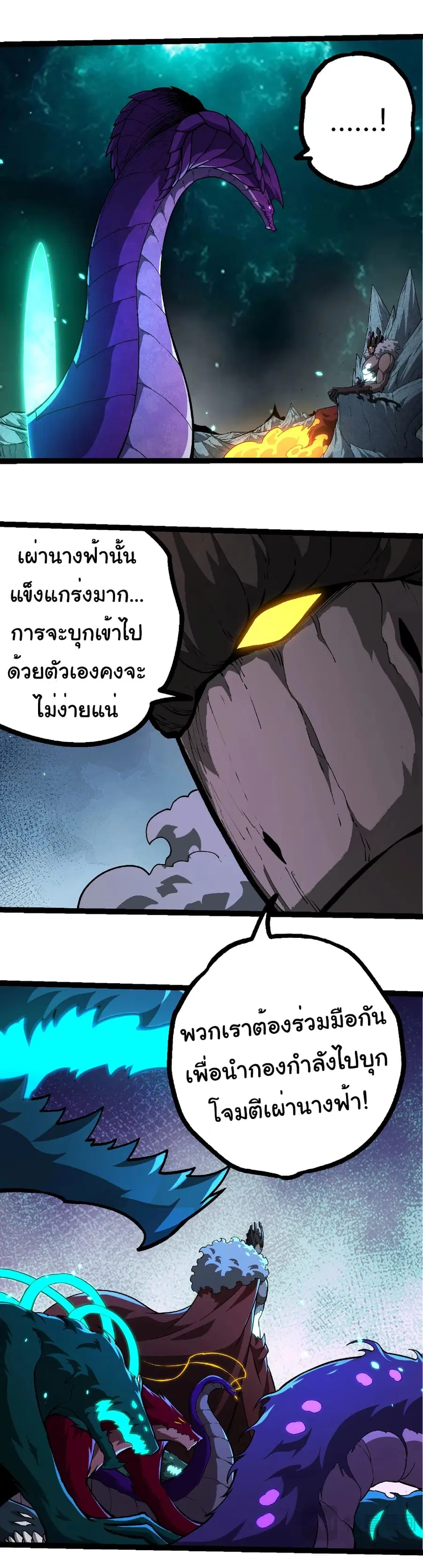 Evolution from the Big Tree ตอนที่ 418 หน้า 11