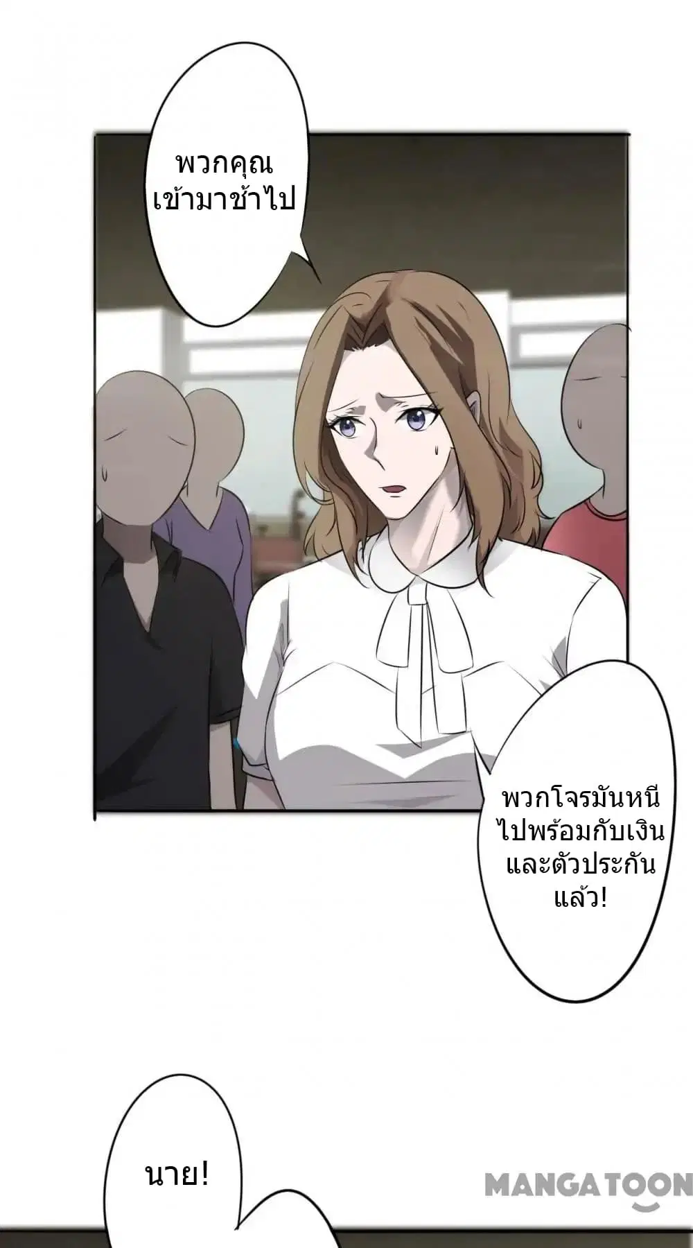 Strongest Worker ตอนที่ 28 หน้า 10