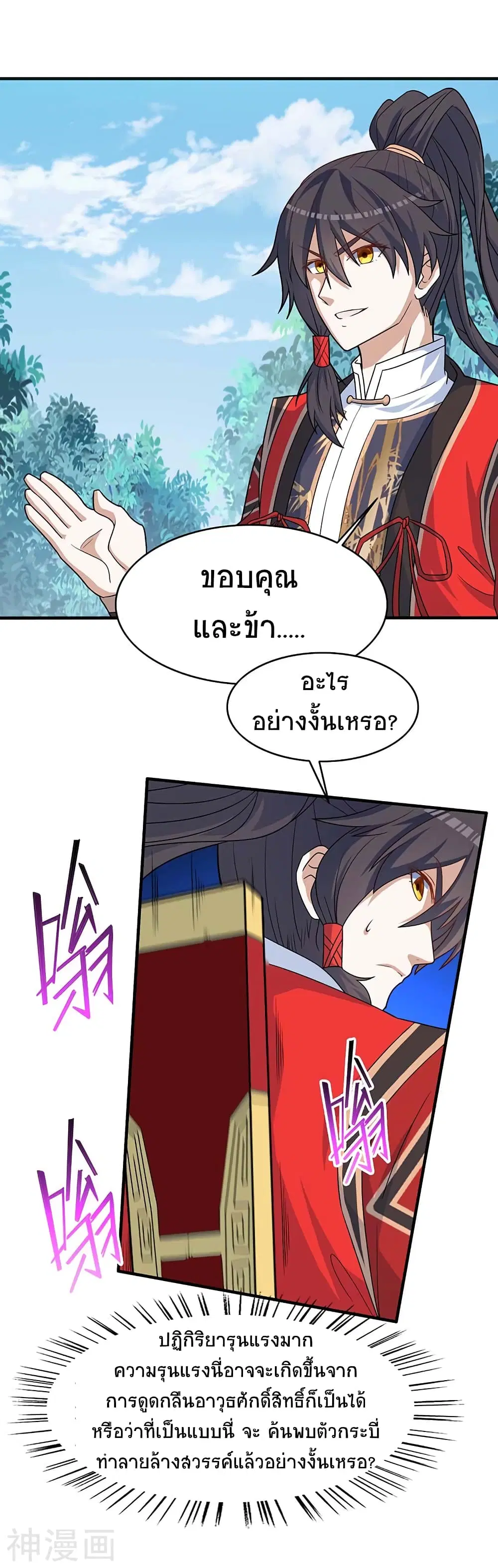 Return of Divine Emperor ตอนที่ 110 หน้า 26