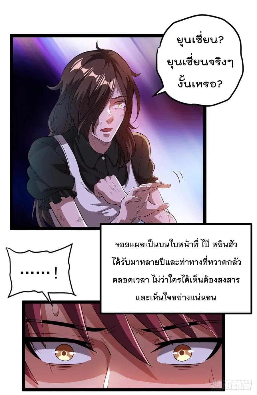 Immortal King of City ตอนที่ 67 หน้า 4