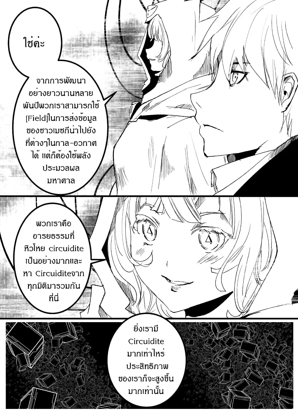 Path A waY ตอนที่ 201 หน้า 7