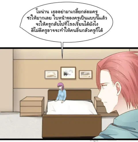 I Have a Dragon in My Body ตอนที่ 34 หน้า 17