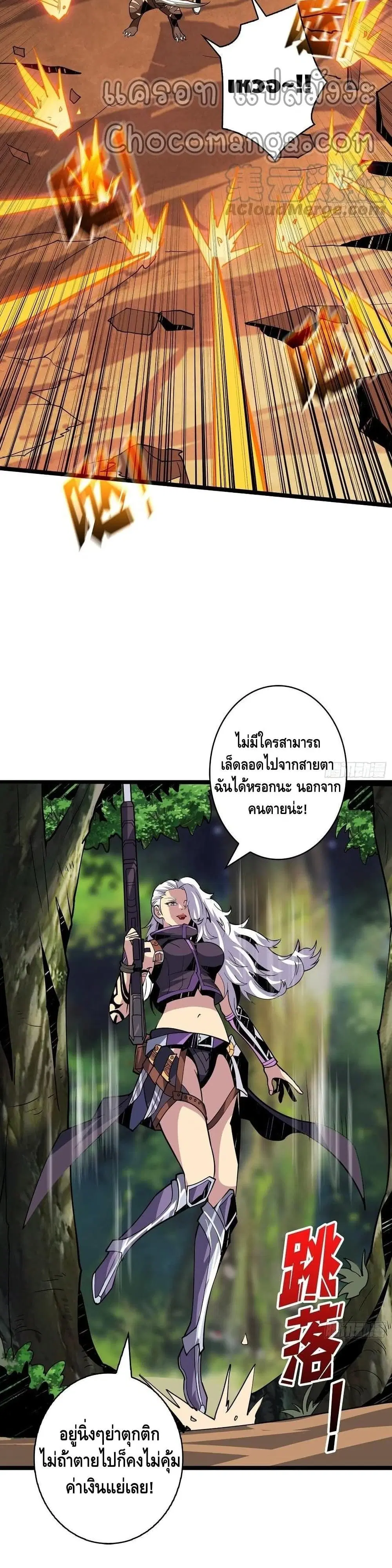 King Account at the Start ตอนที่ 97 หน้า 9