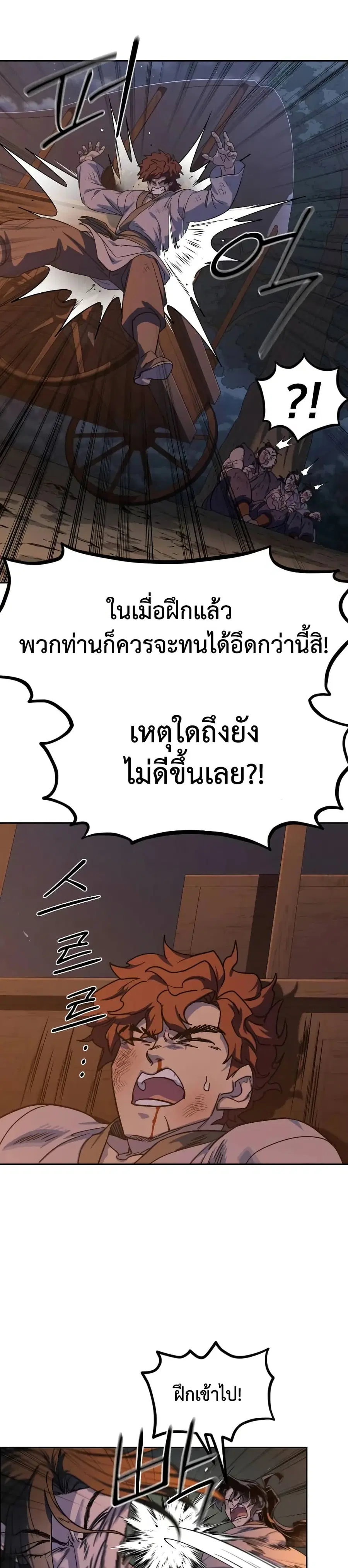 Return of the Mount Hua Sect ตอนที่ 153 หน้า 21
