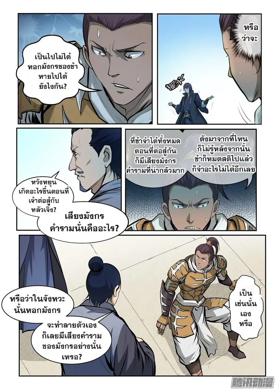 Bailian Chengshen ตอนที่ 70 หน้า 14
