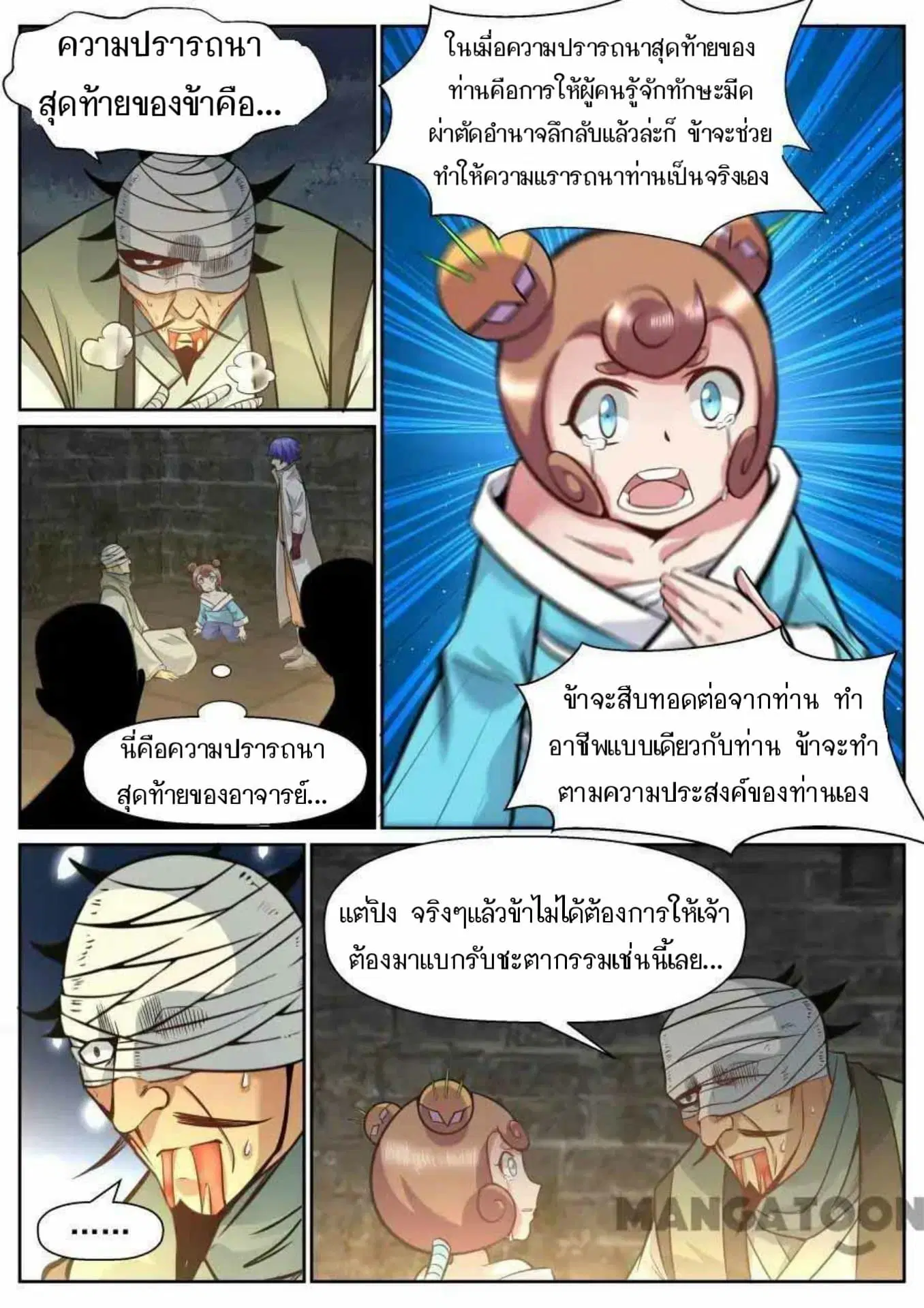 My Great Sword ตอนที่ 148 หน้า 6