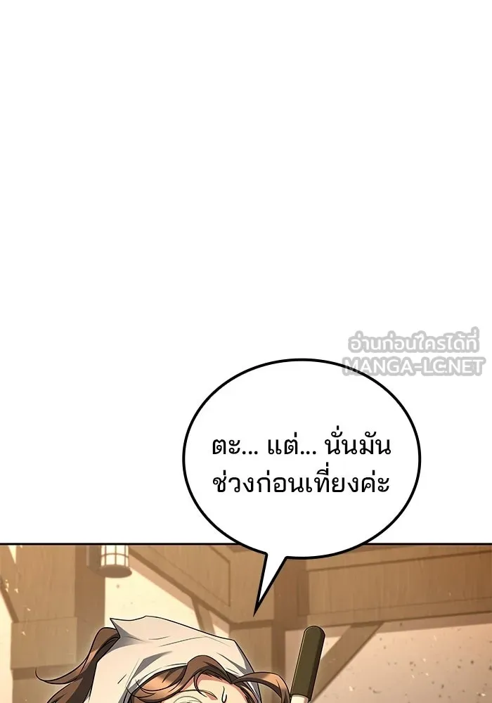 A Wizard’s Restaurant ตอนที่ 104 หน้า 117