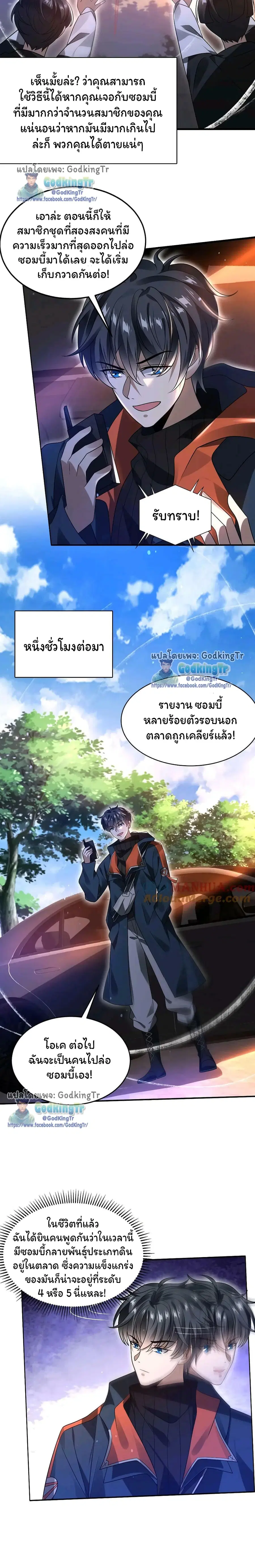 Stockpiling Ten Thousand Tons of Pork During the Apocalypse ตอนที่ 63 หน้า 5