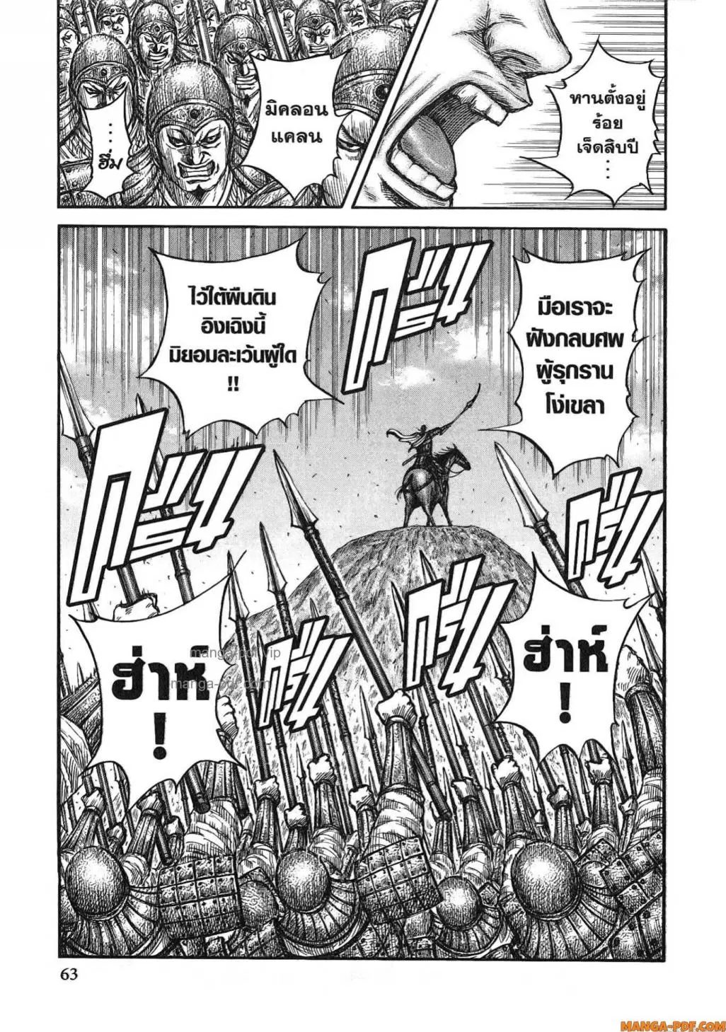 Kingdom ตอนที่ 815 หน้า 20