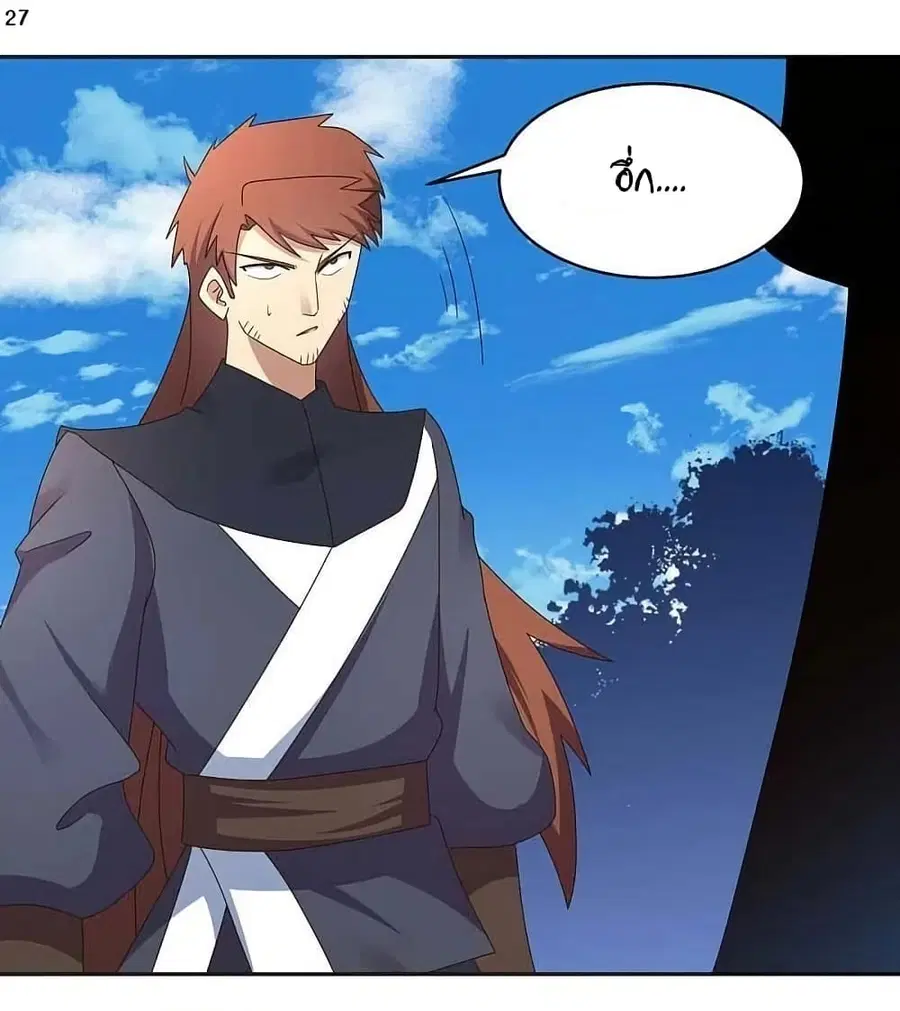 Above All Gods ตอนที่ 231 หน้า 52