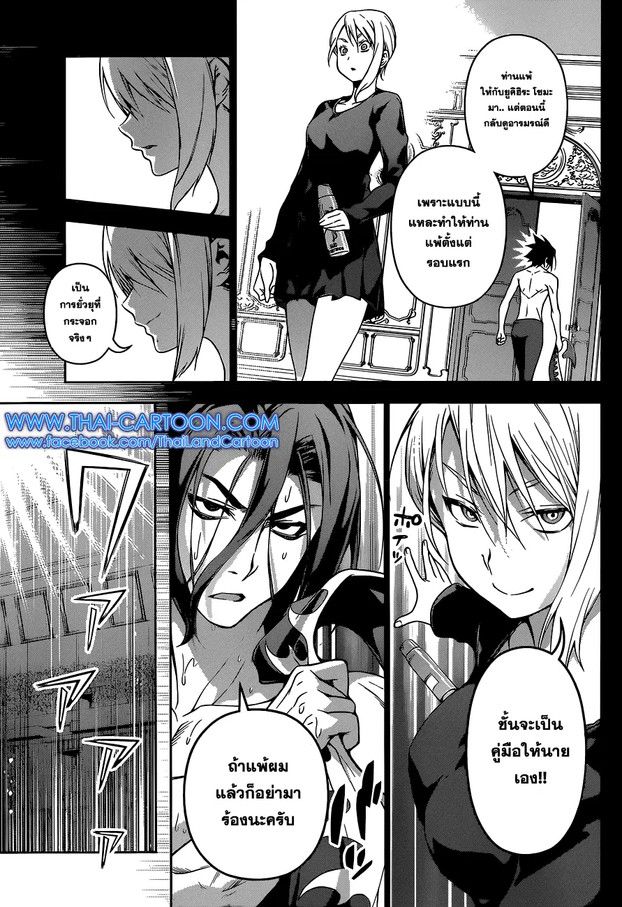Shokugeki no Soma ตอนที่ 90 หน้า 7