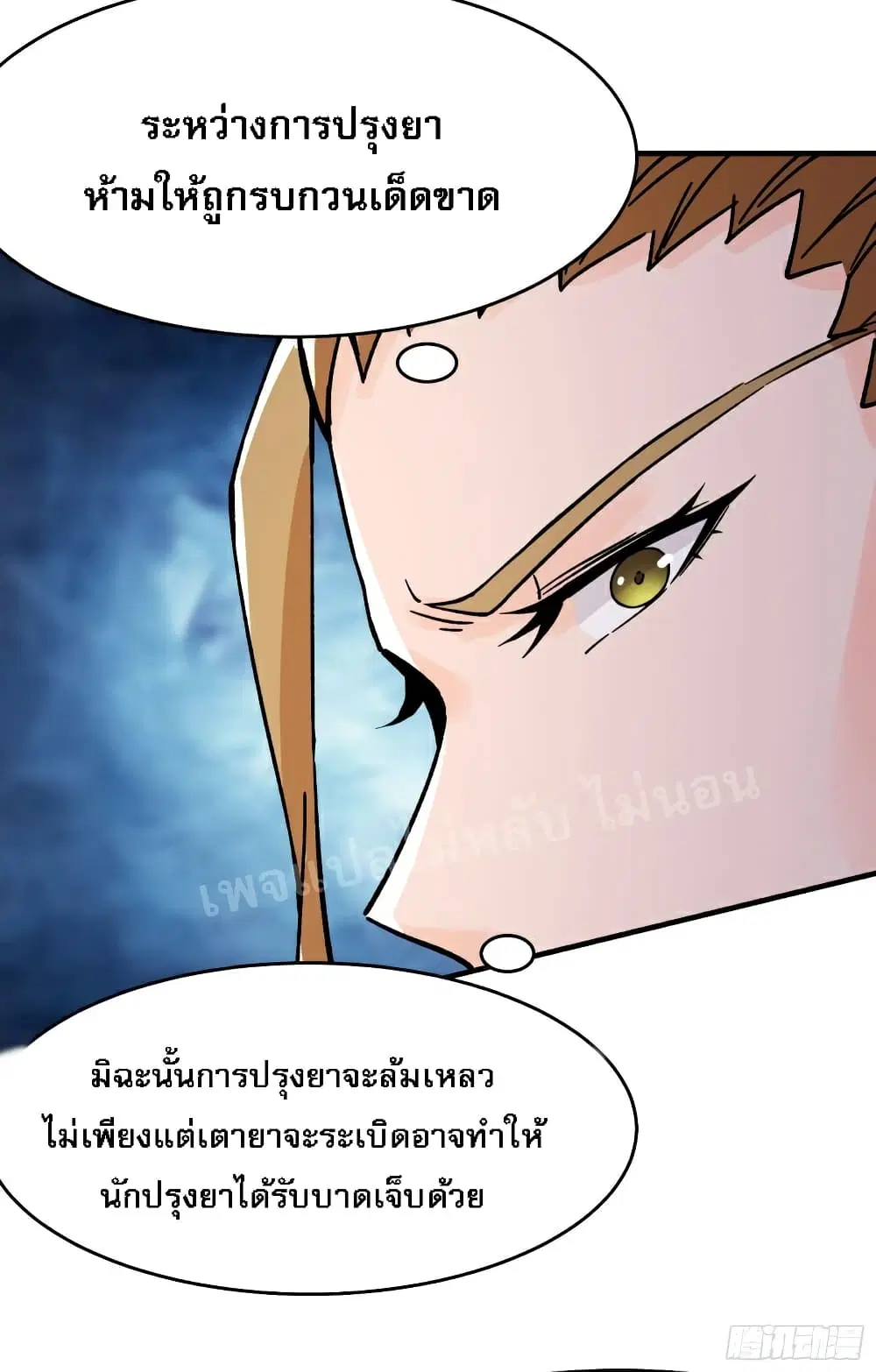 My Harem is All Female Students ตอนที่ 57 หน้า 23