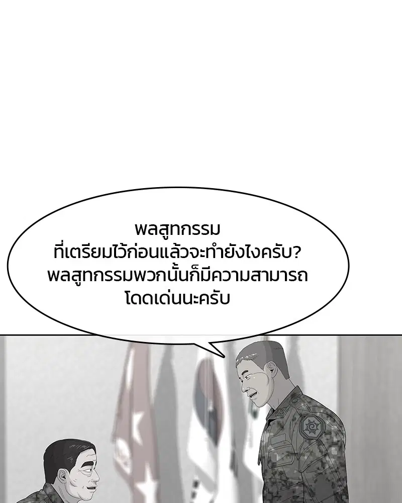 Kitchen Soldier ตอนที่ 129 หน้า 37