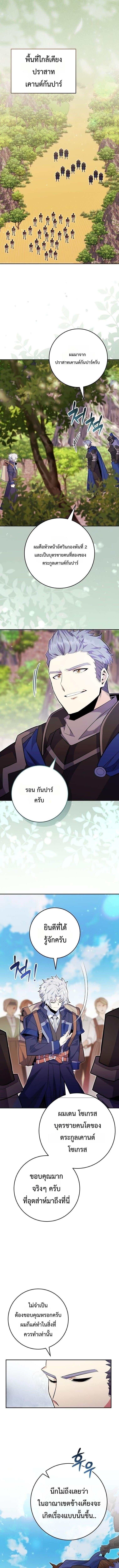 Reincarnated as a Genius Prodigy of a Prestigious Family ตอนที่ 91 หน้า 4