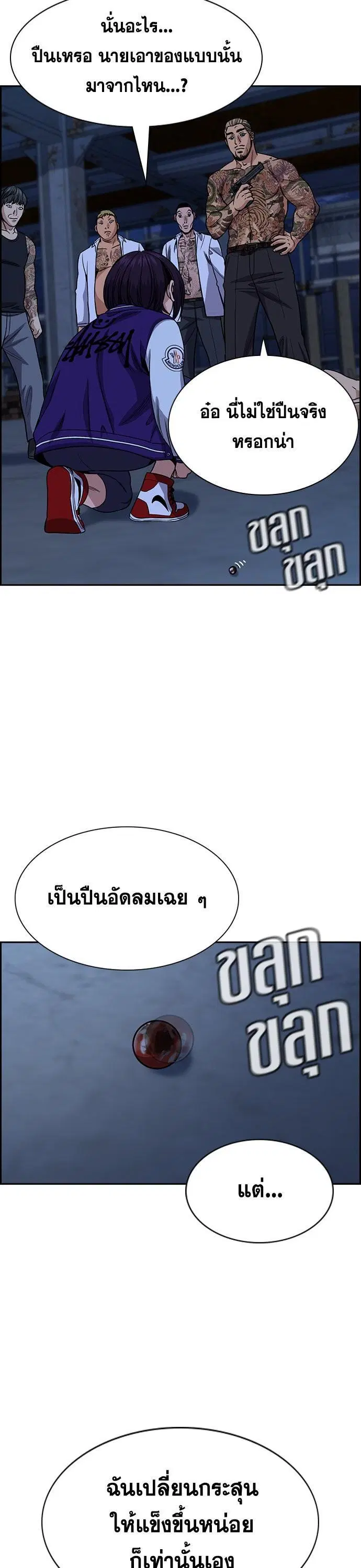 True Education ตอนที่ 144 หน้า 10