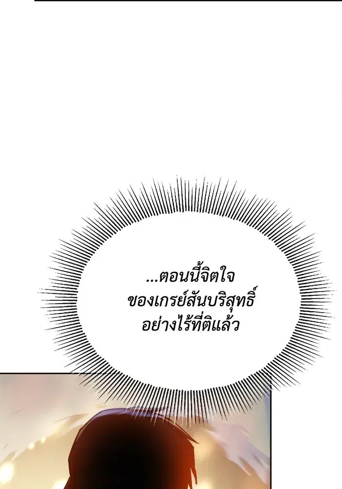 The Lazy Lord Masters the Sword ตอนที่ 72 หน้า 10