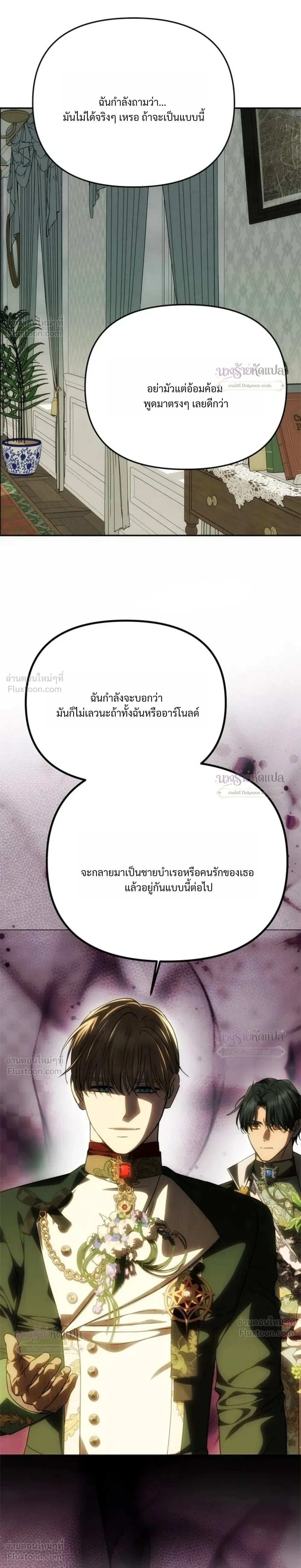 One Husband is Enough – เกมรักจับสามี ตอนที่ 111 หน้า 24