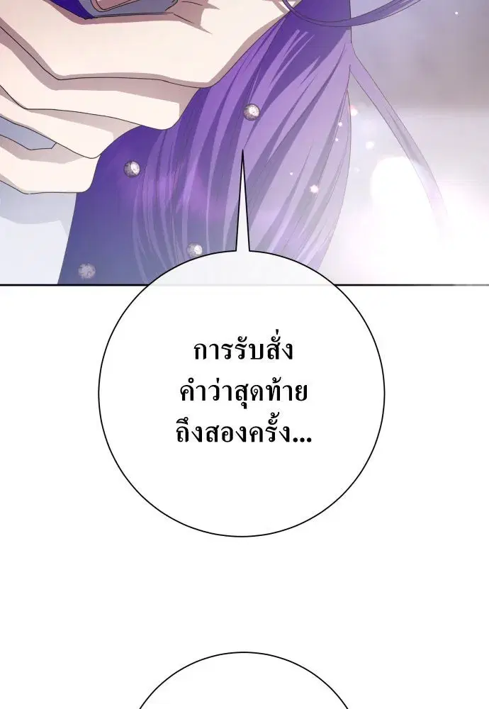 Your Throne ตอนที่ 175 หน้า 31