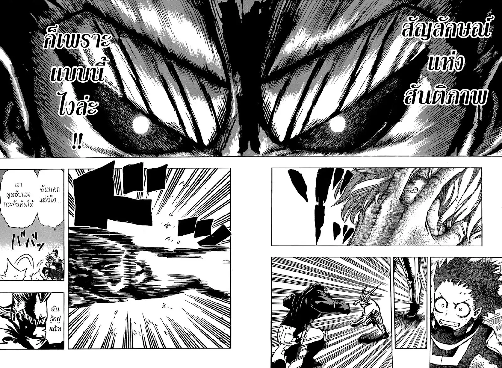 Boku no Hero Academia (My Hero Academia) ตอนที่ 19 หน้า 10