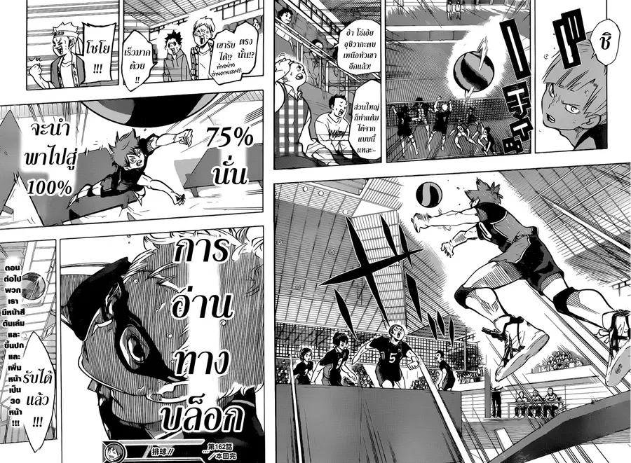 Haikyuu!! ตอนที่ 162 หน้า 18