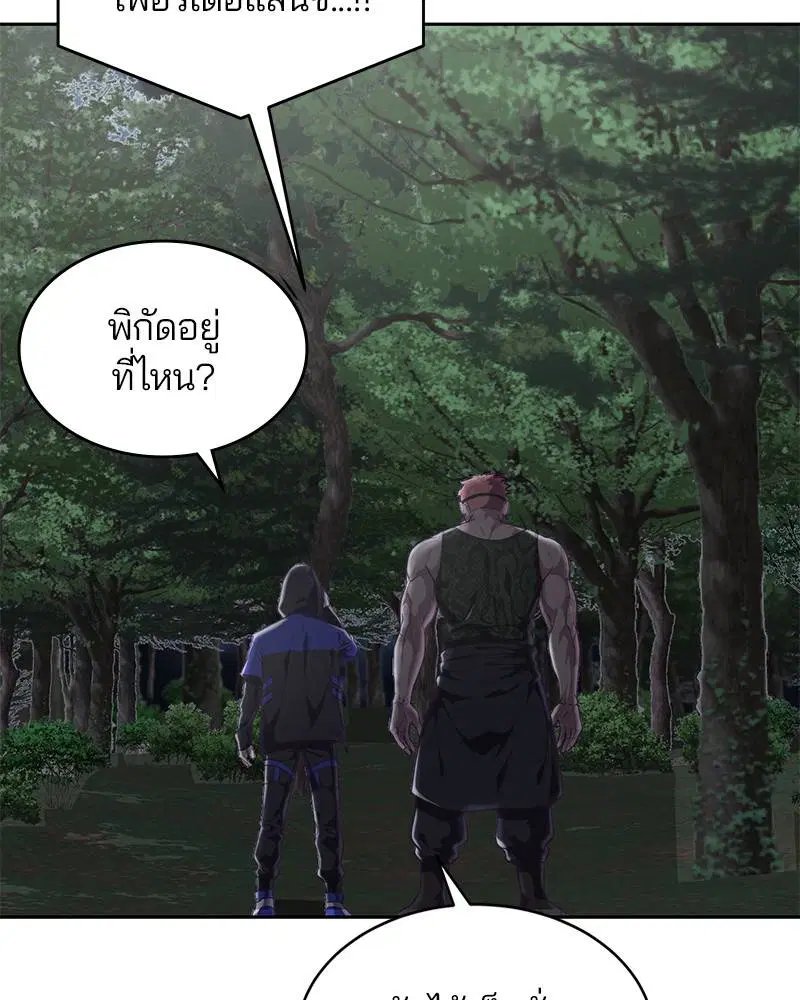 The Boy of Death ตอนที่ 79 หน้า 107