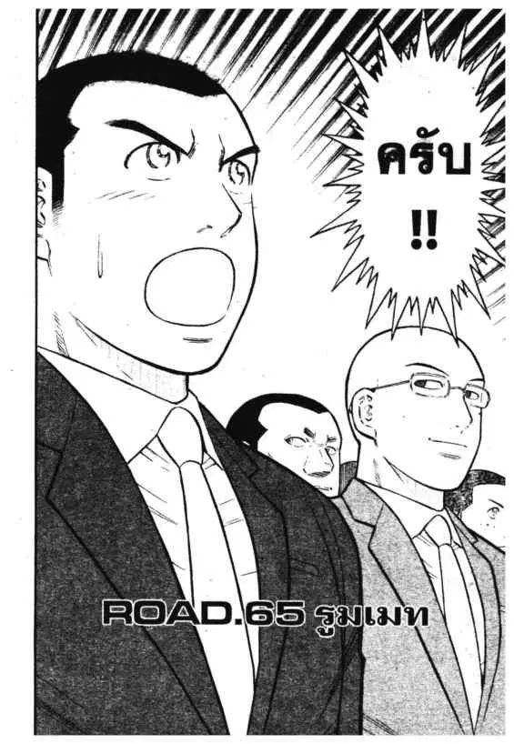 Odds GP! ตอนที่ 148 หน้า 1