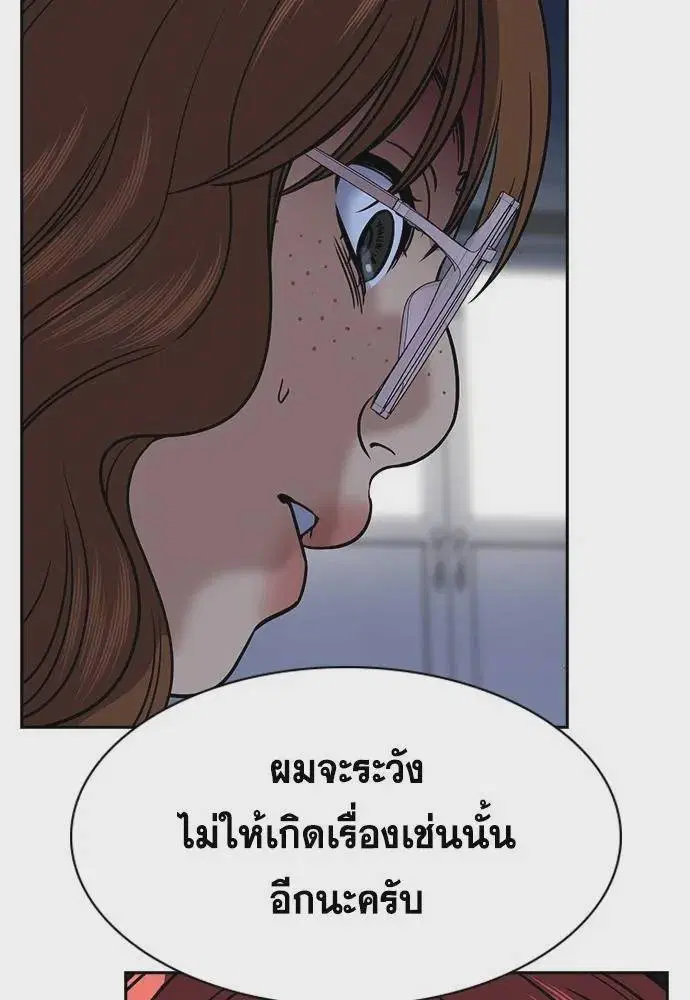 True Education ตอนที่ 168 หน้า 83