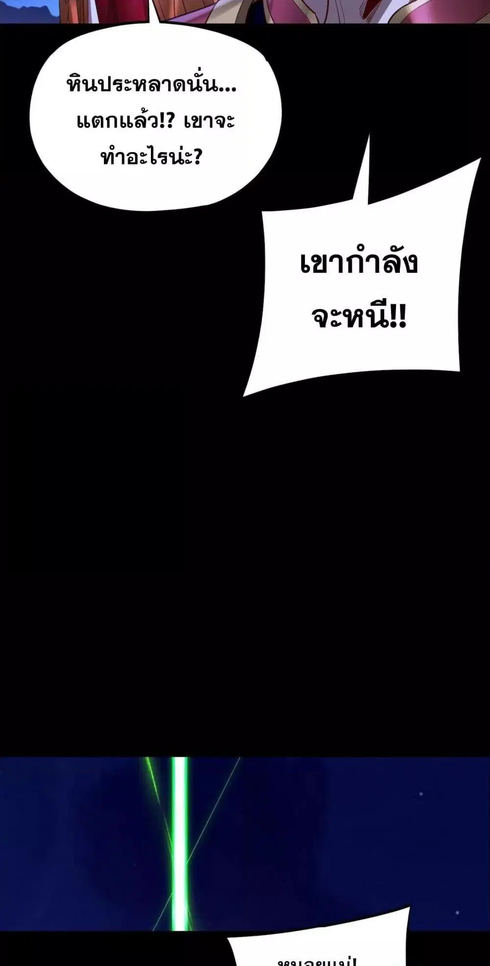 Villain is here ตอนที่ 154 หน้า 31