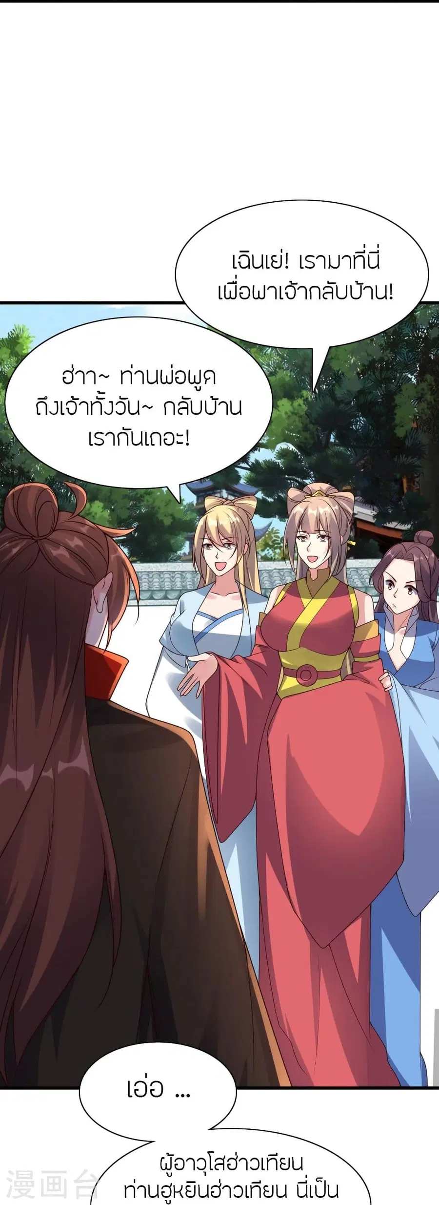 Banished Disciple’s Counterattack ราชาอมตะผู้ถูกขับไล่ ตอนที่ 317 หน้า 25