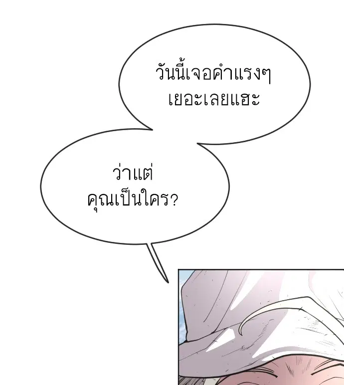 Superhuman Era ตอนที่ 85 หน้า 35