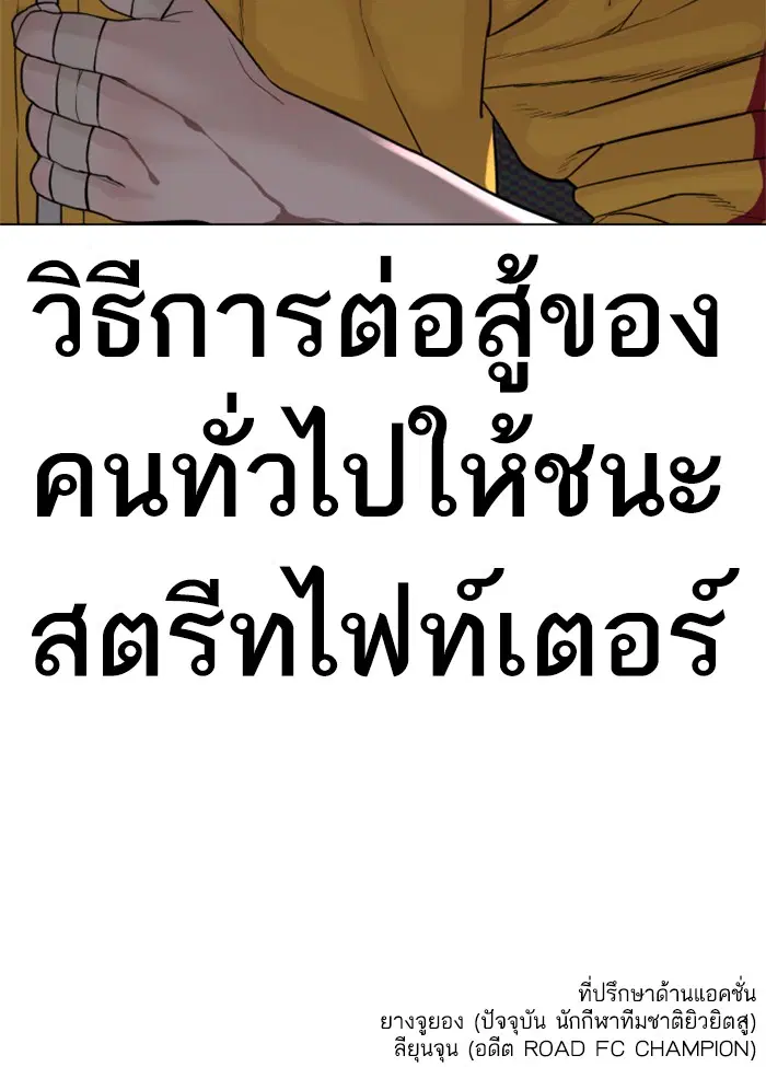 How to Fight ตอนที่ 41 หน้า 207
