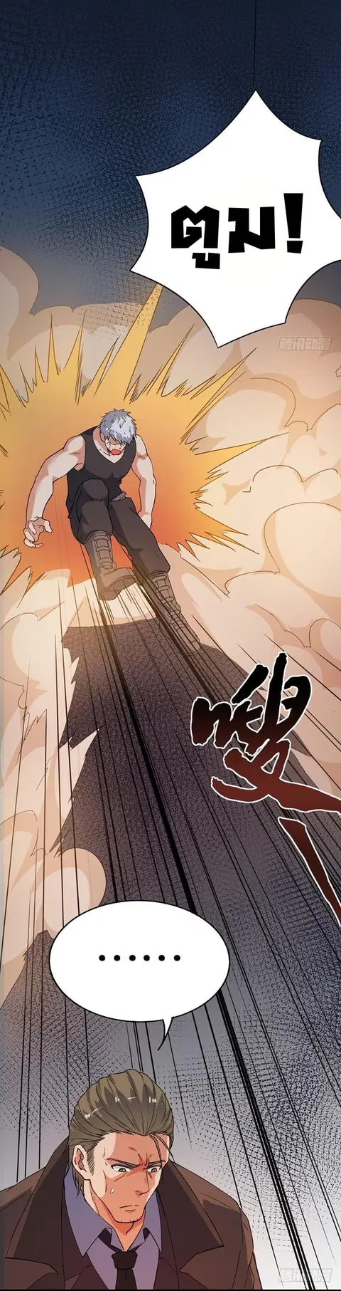Immortal King of City ตอนที่ 5 หน้า 28