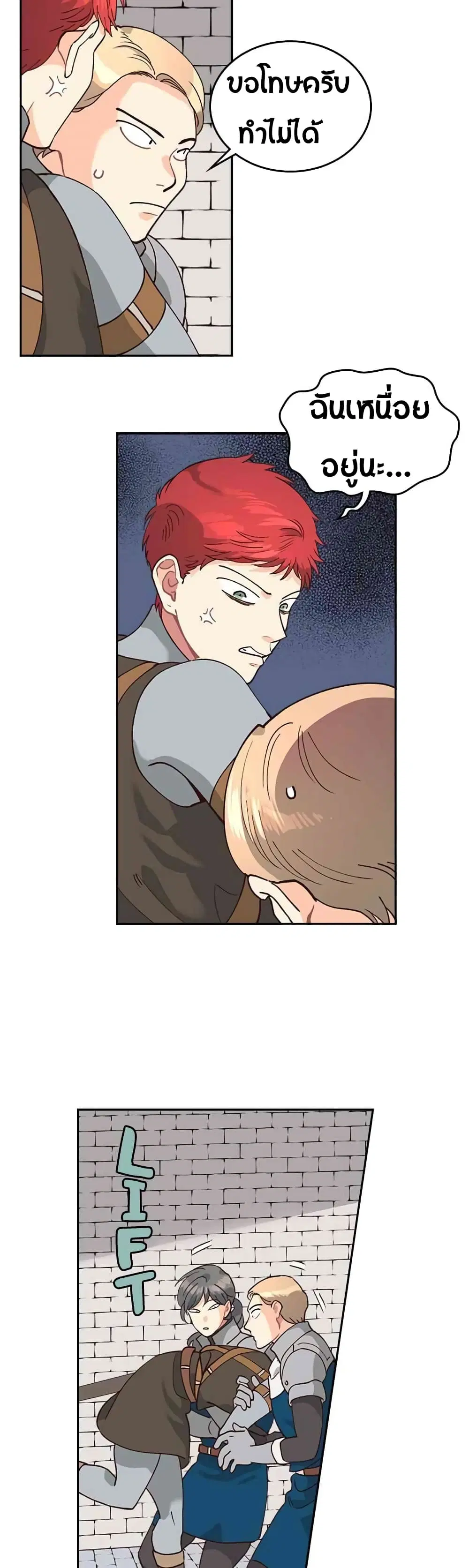 The Knight and Her Emperor ตอนที่ 21 หน้า 11
