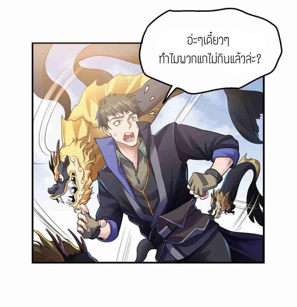 Super Warrior in Another World ตอนที่ 49 หน้า 20