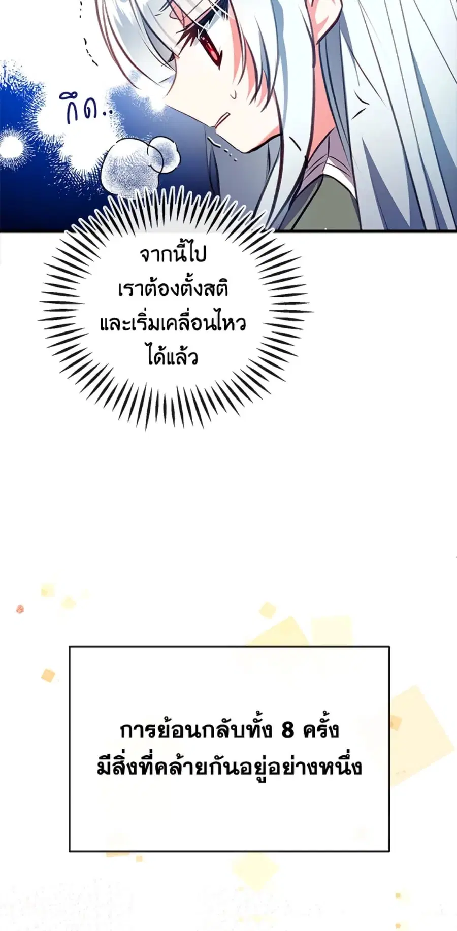 Can We Become a Family? ตอนที่ 4 หน้า 29